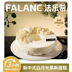FALANC 【白月光】0卡糖莓果香草乳酪慕斯蛋糕/7寸