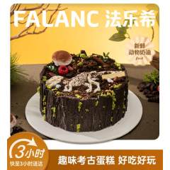 FALANC【侏罗纪公园】0卡糖儿童动物奶油蛋糕/6寸