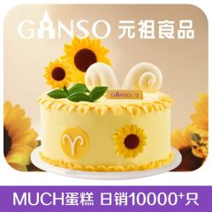 【白羊座】阳光朵朵鲜奶蛋糕星座蛋糕6号